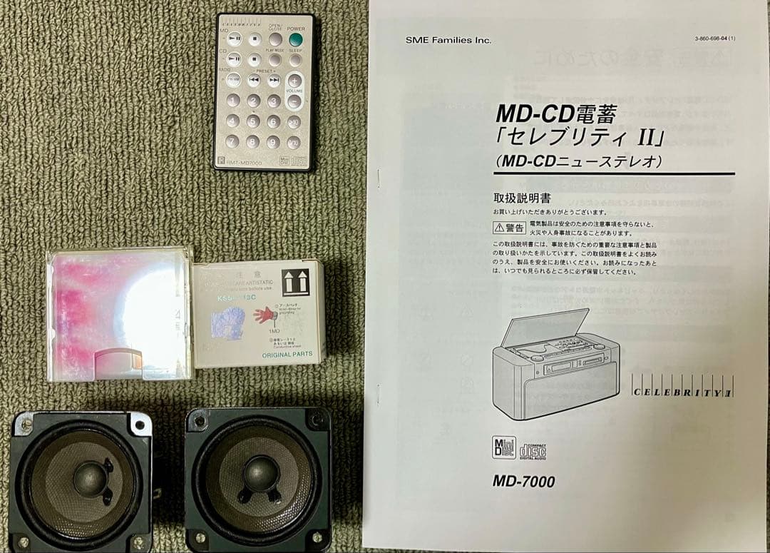 Sony セレブティⅡ MD-7000 修理・動作品