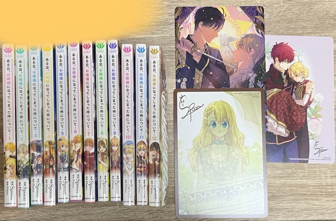 ある日、お姫様になってしまった件について 1-12 特典 アニメイト