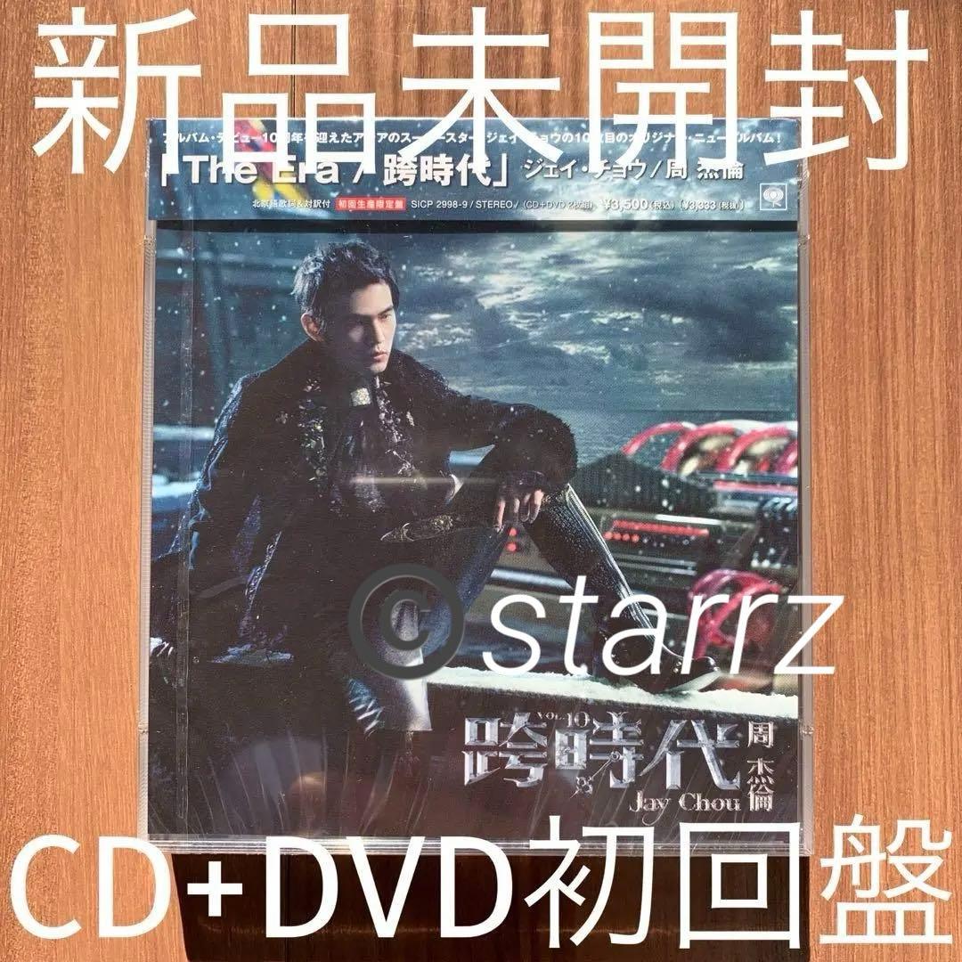 周杰倫 ジェイ・チョウ The Era/跨時代 CD+DVD 初回生産限定盤 2