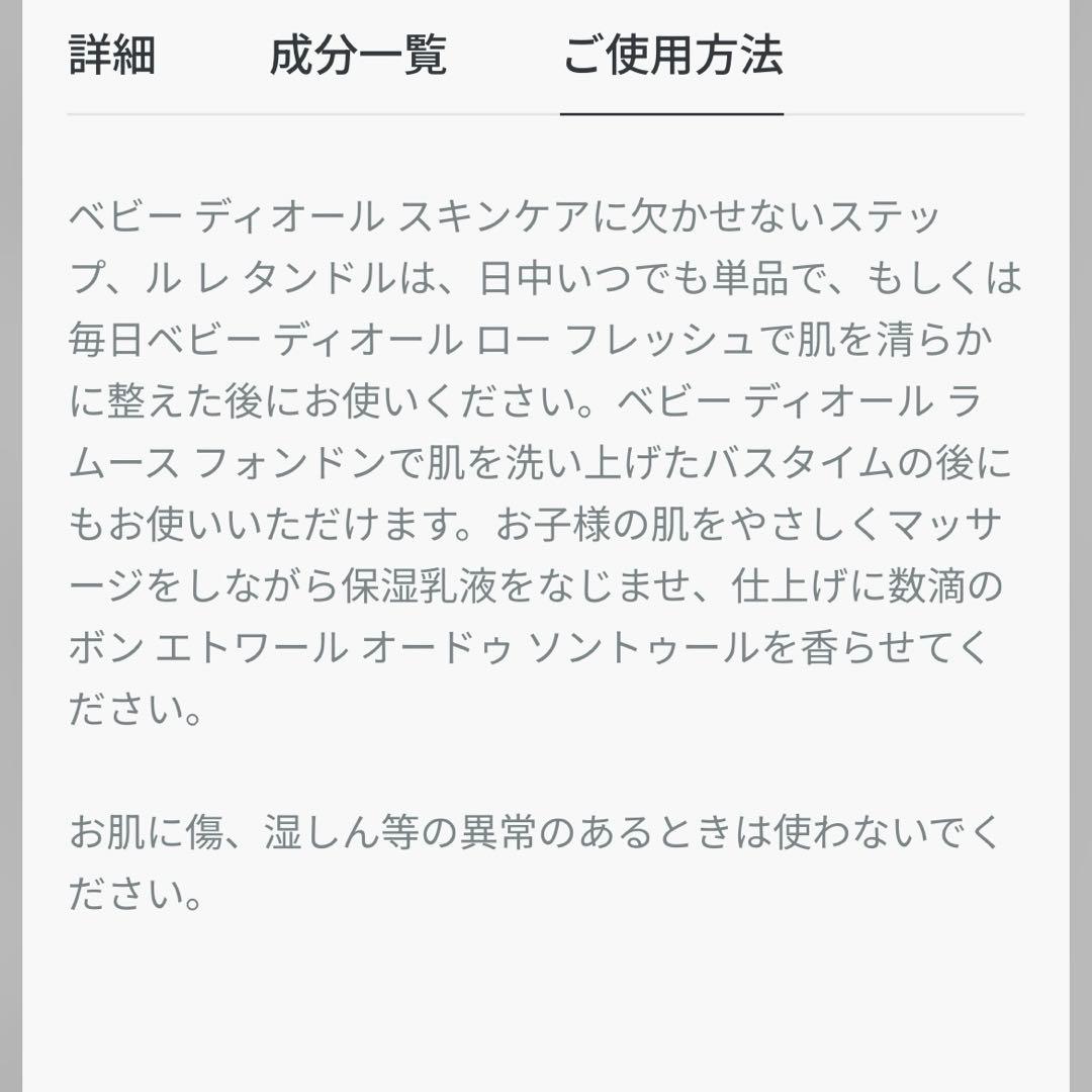 【新品】Dior ベビー ディオール レタンドル