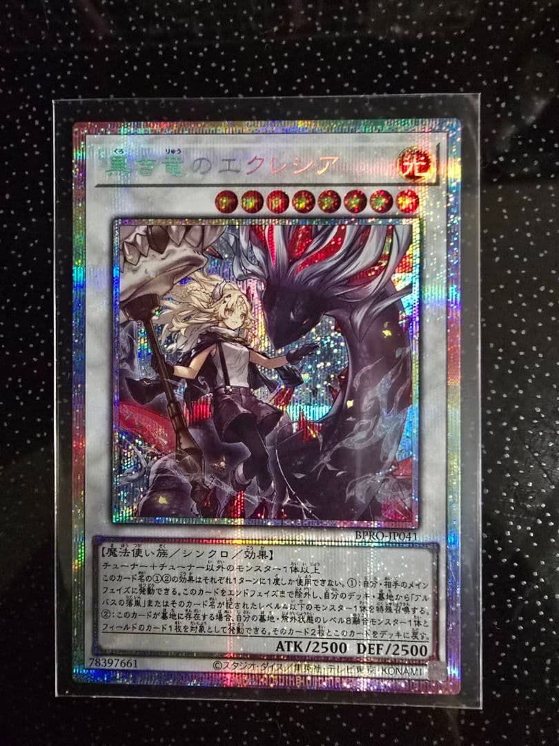 黒き竜のエクレシア プリズマティックシークレットレア