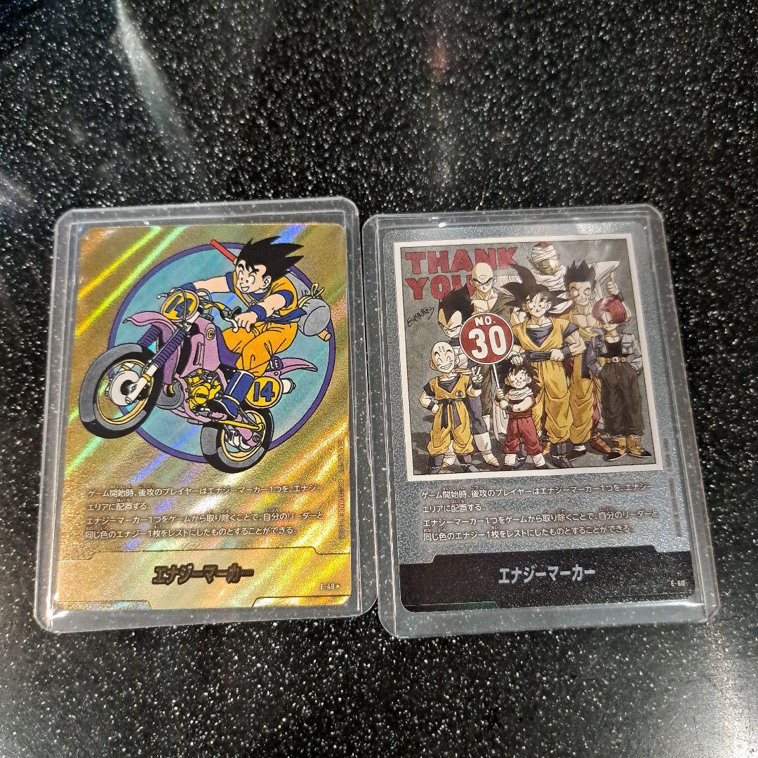 ドラゴンボール　エナジーマーカー カードセット　e-49 e-60