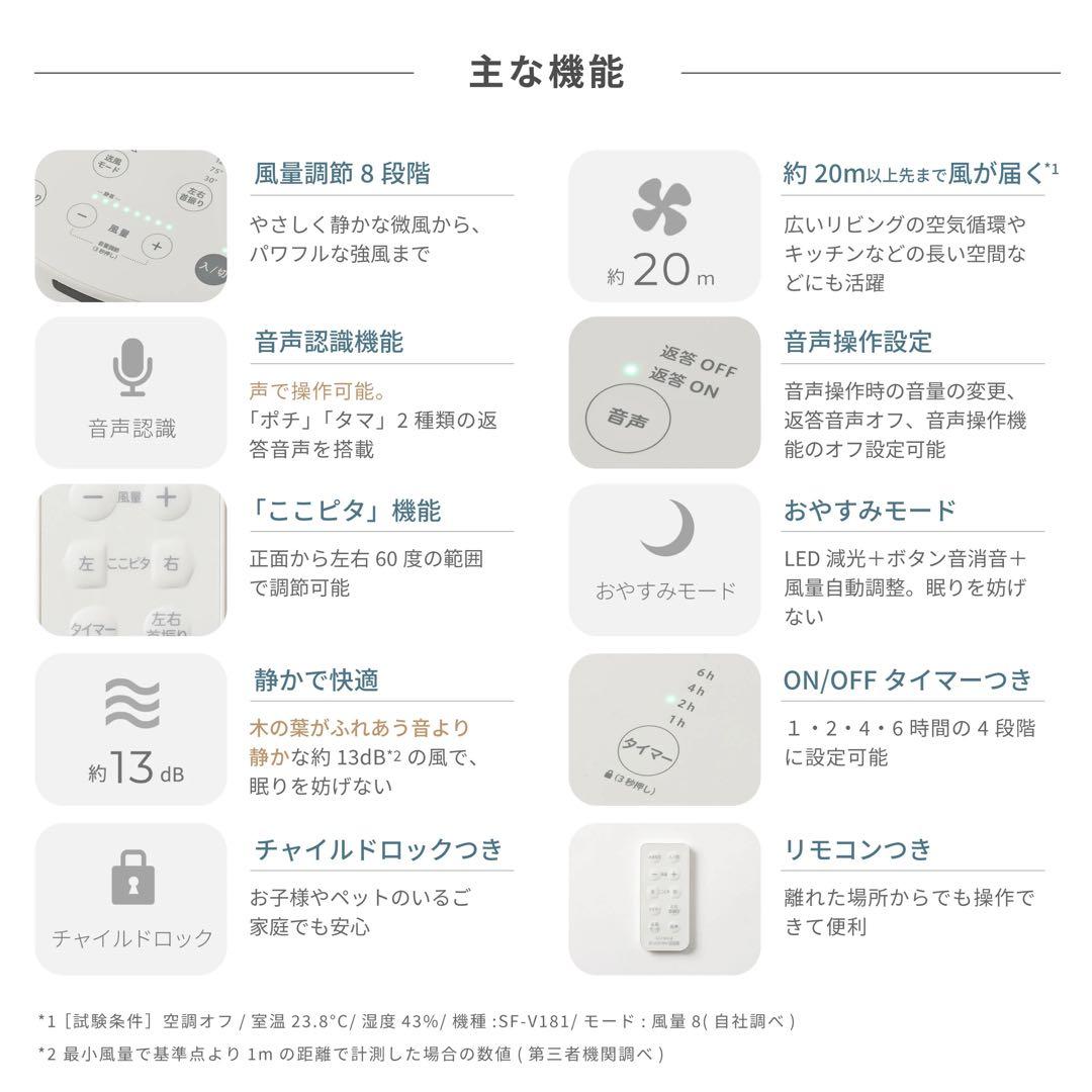 【美品】DC音声操作サーキュレーター扇風機 シロカのポチタマ扇 SF-V251