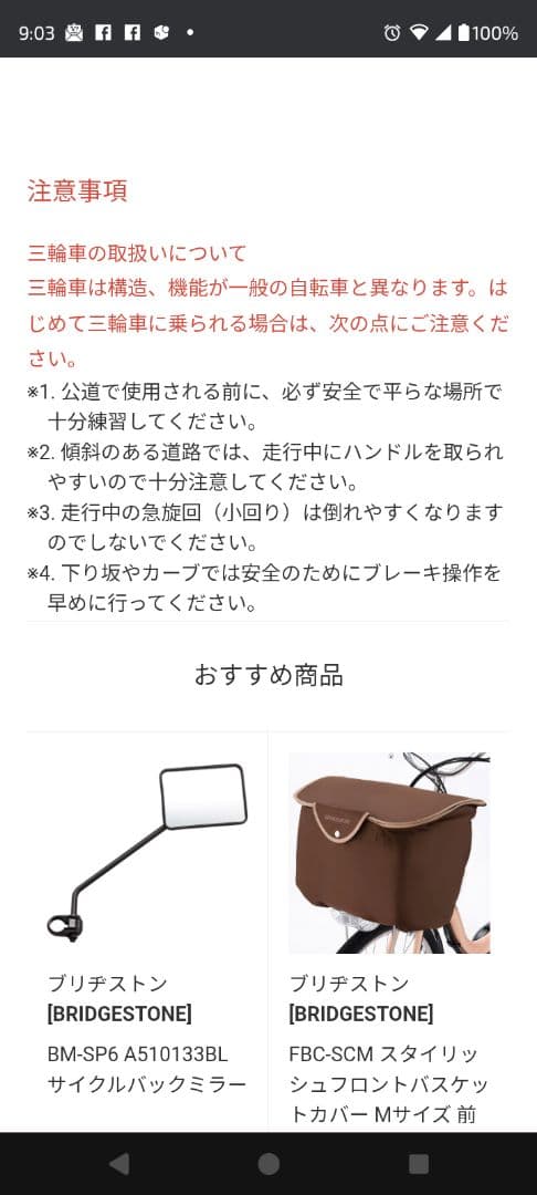 Jack 様限定 ブリヂストン 電動アシスト三輪車