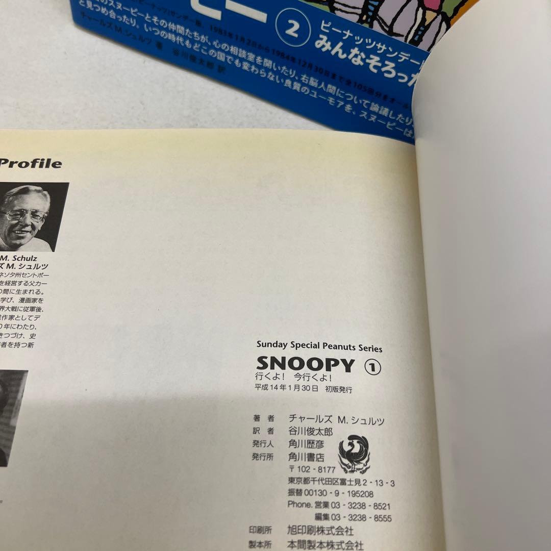 【初版・帯付き】スヌーピー SNOOPY 全巻セット