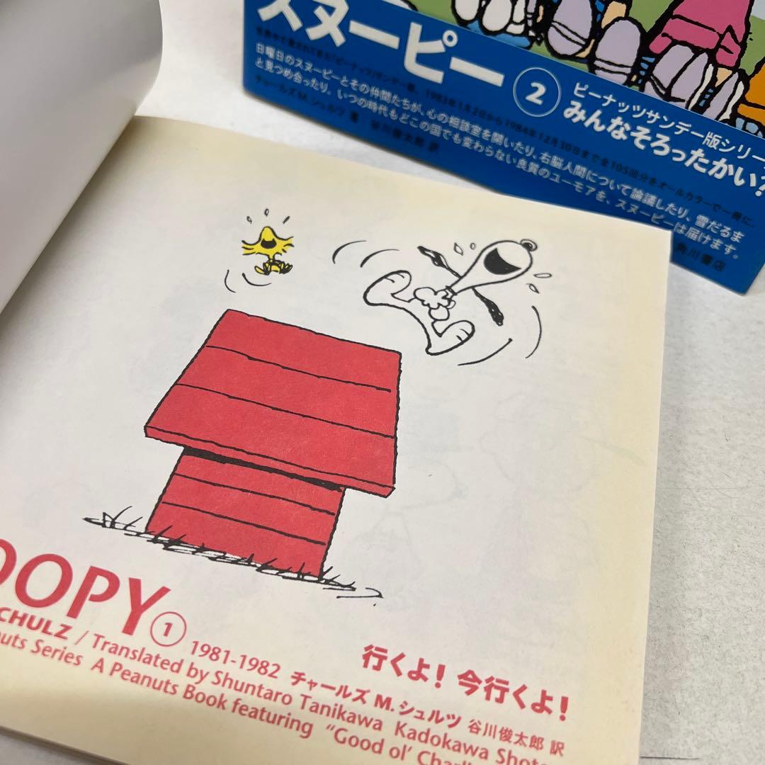 【初版・帯付き】スヌーピー SNOOPY 全巻セット