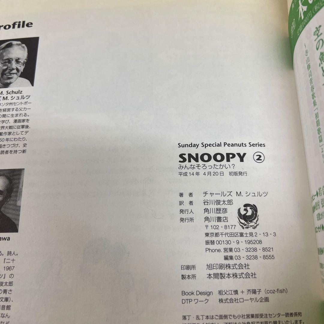 【初版・帯付き】スヌーピー SNOOPY 全巻セット