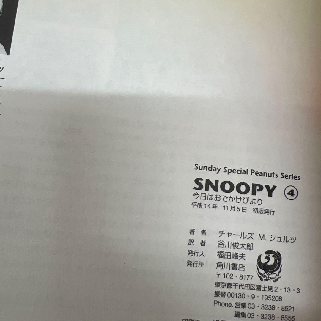 【初版・帯付き】スヌーピー SNOOPY 全巻セット