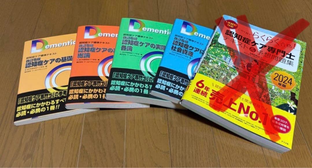 認知症ケア専門士テキストセット
