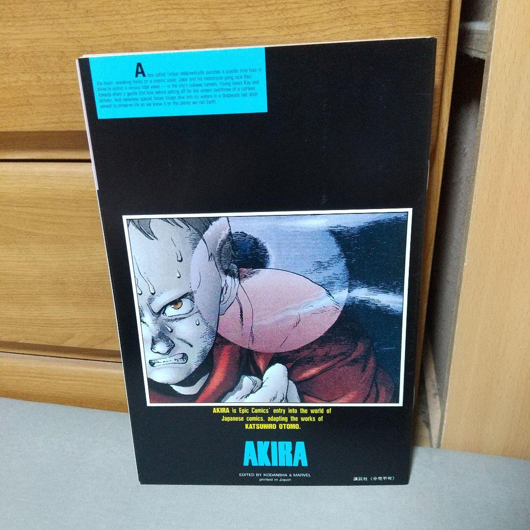 AKIRA アキラ オールカラー国際版 10巻 b4