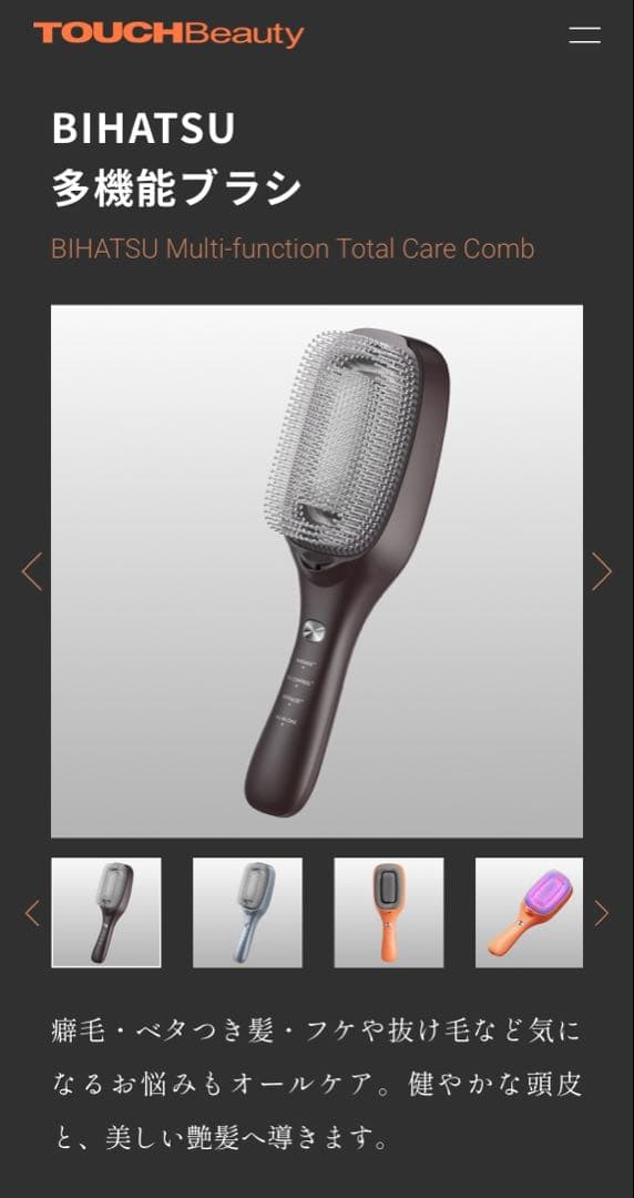 BIHATSU電動ヘアブラシ　TOUCH Beauty