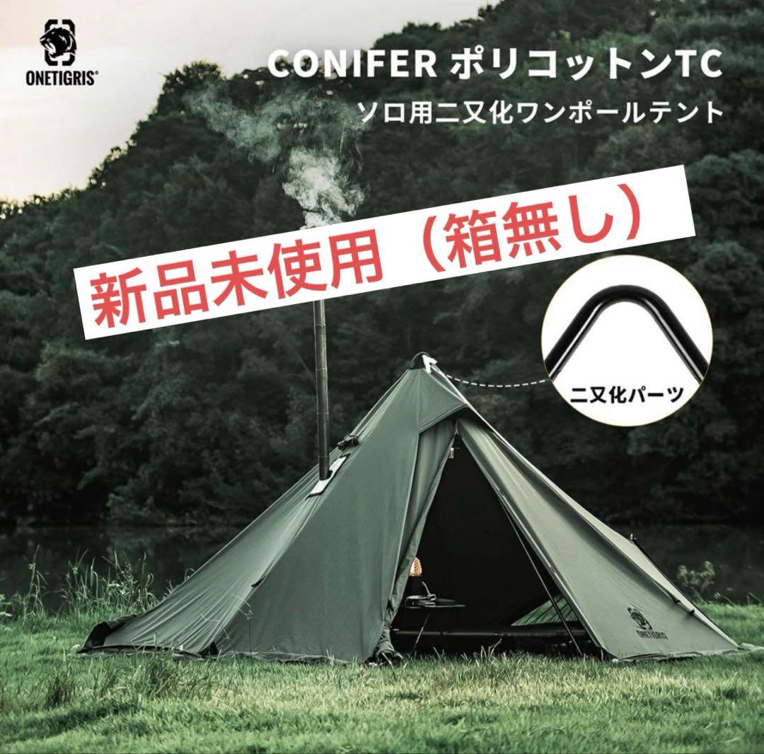 OneTigris CONIFER テント ポリコットンT/C 二股ポール