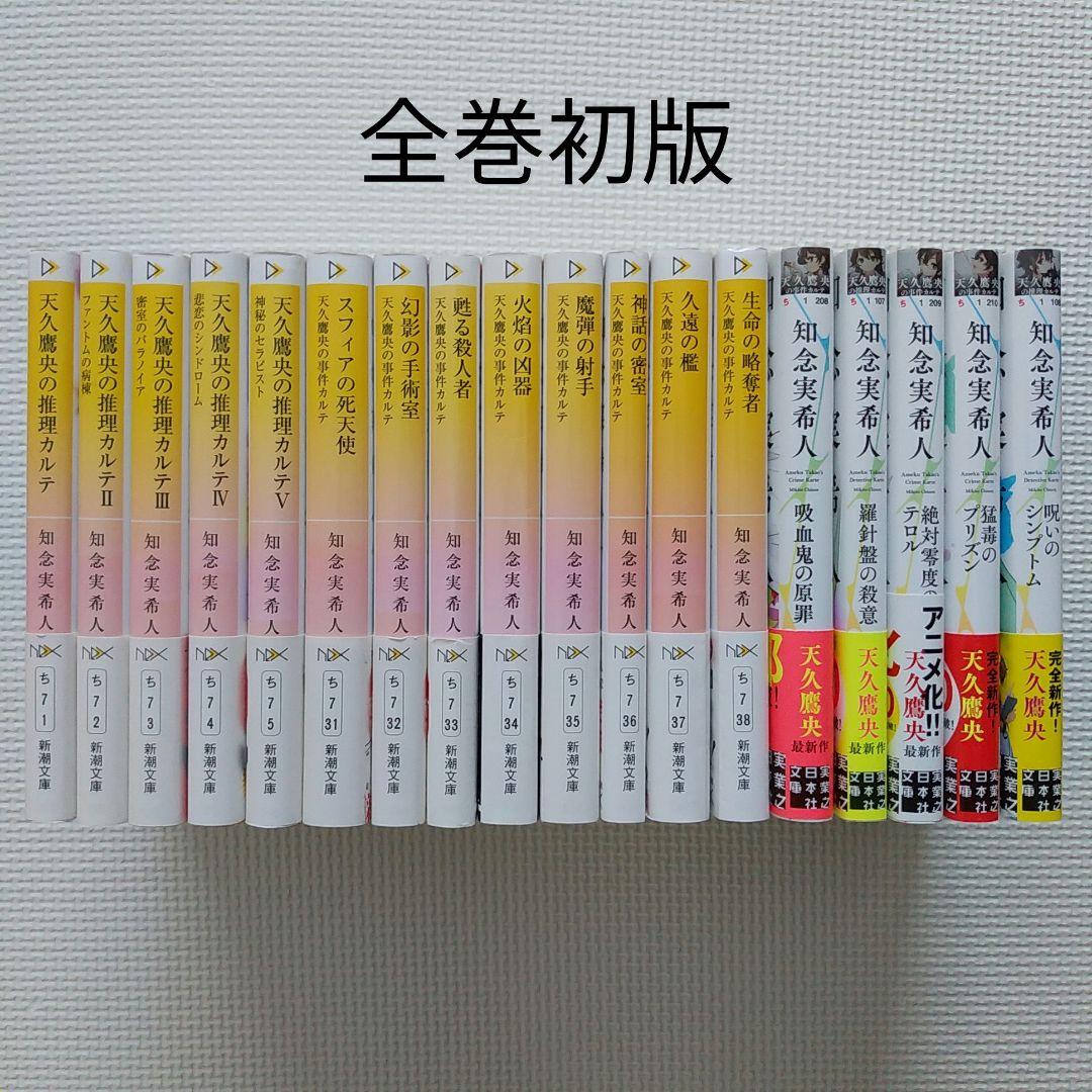 天久鷹央の推理カルテ 全巻初版セット アニメ化作品 推理小説 ミステリー小説