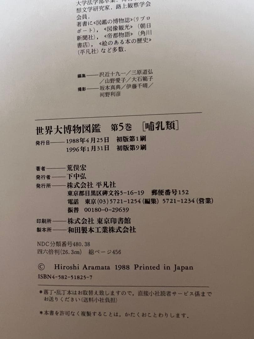 初版 世界大博物図鑑 全巻＆別巻1.2セット