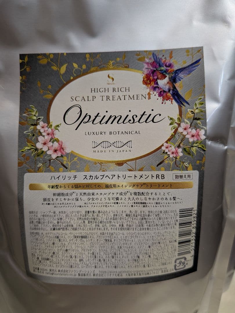オプティミスティック　ハイリッチ　シャンプー　トリートメント　スカルプ　ヘアケア