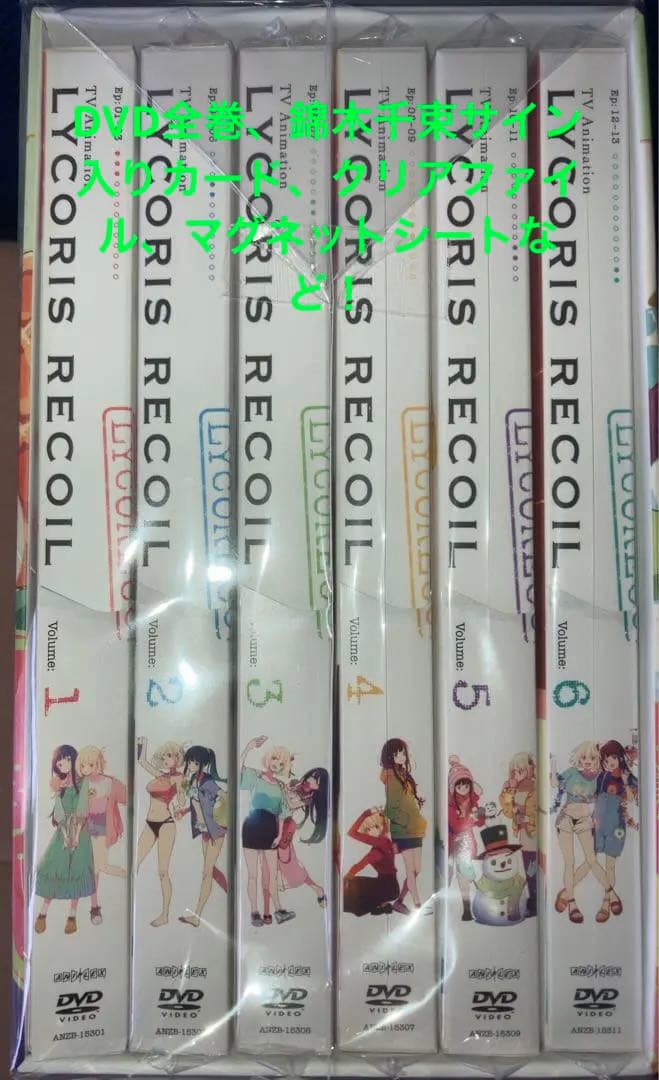 リコリス・リコイルDVD完全生産限定版＆全巻購入特典収納ボックス＆グッズセット
