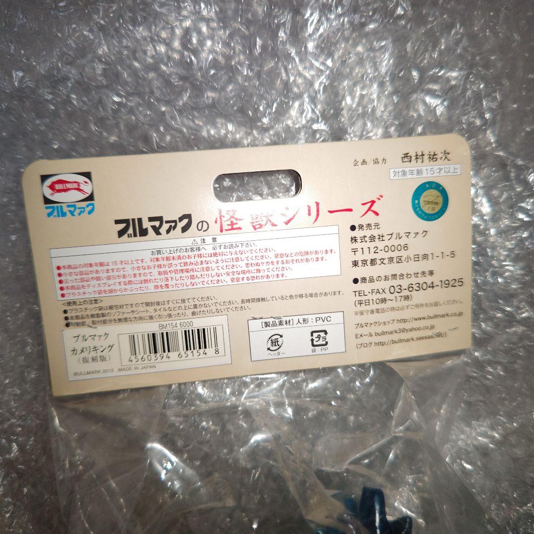 ブルマァク　カメレキング　ソフビ　青 ウルトラマンA　カメリキング　未開封