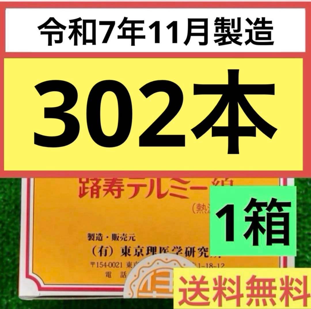 ②イトオテルミー　テルミー線　300本入×1箱