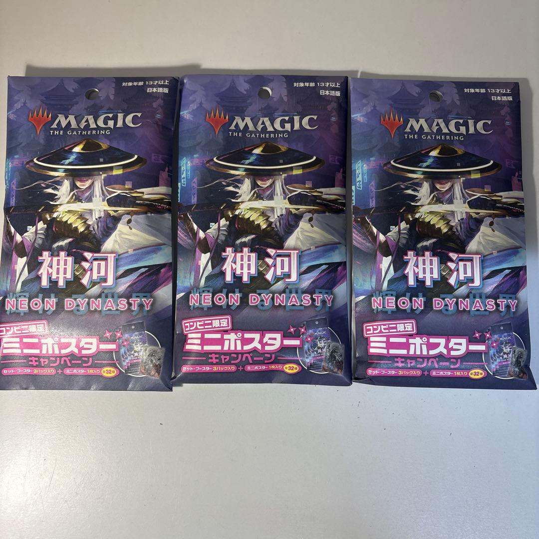 ロークMTG 神河:輝ける世界 セットブースター コンビニ限定 15パック