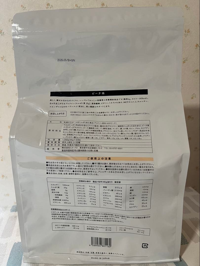 MISS PARIS 7 Days Diet ピーチ 30食分