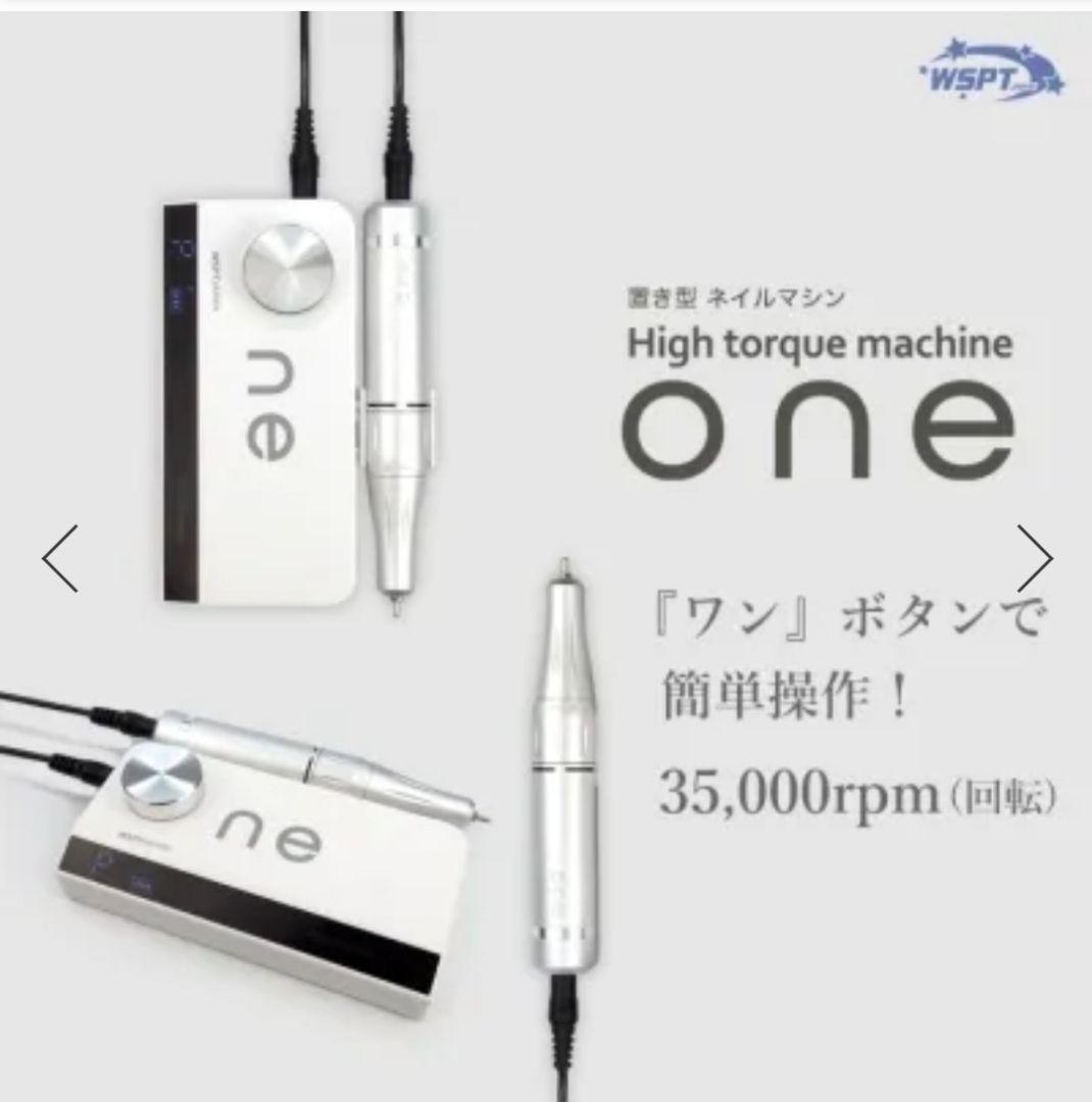 ネイルマシーン ONE