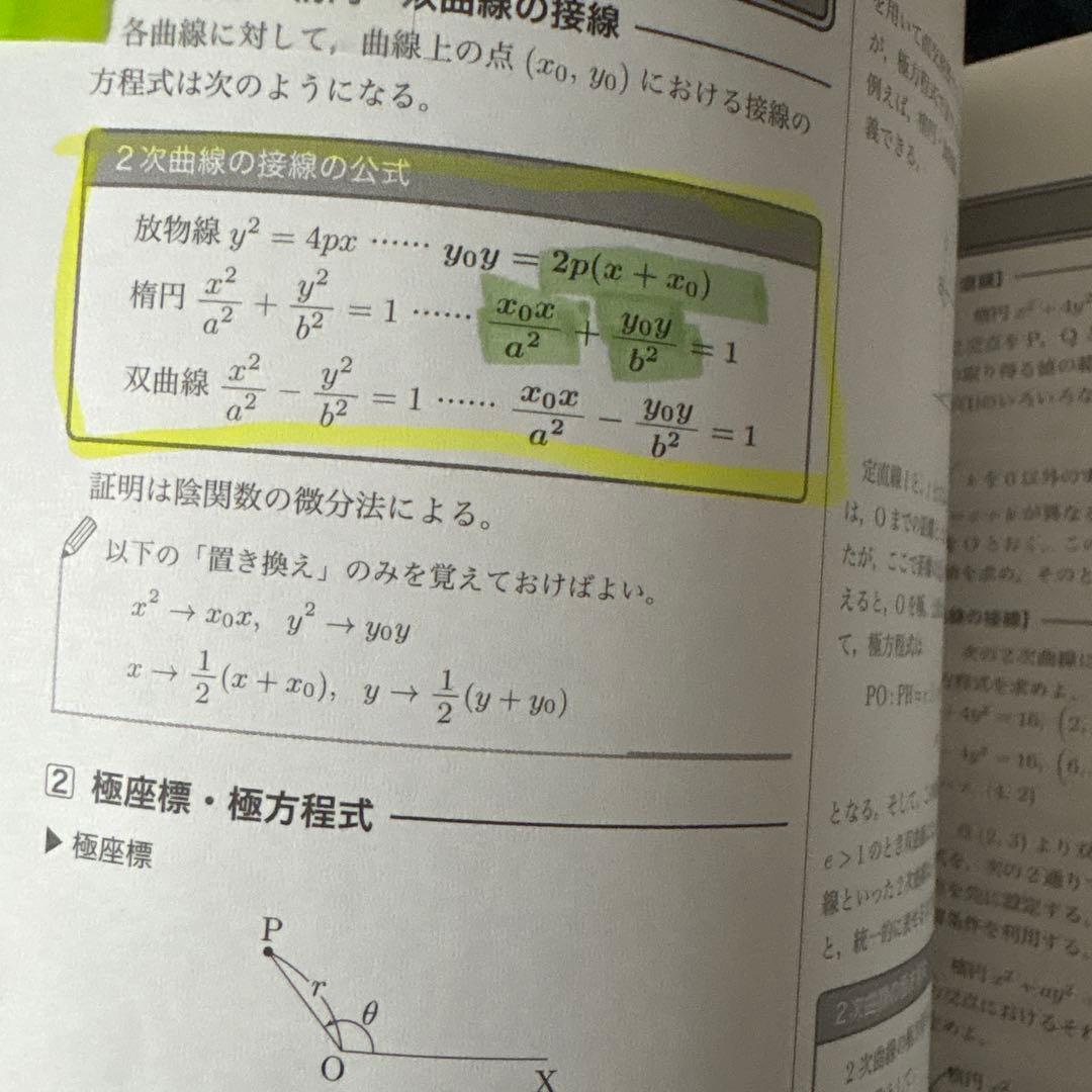 鉄緑会　高2数Ⅲ後期　数III実戦講座確認シリーズ