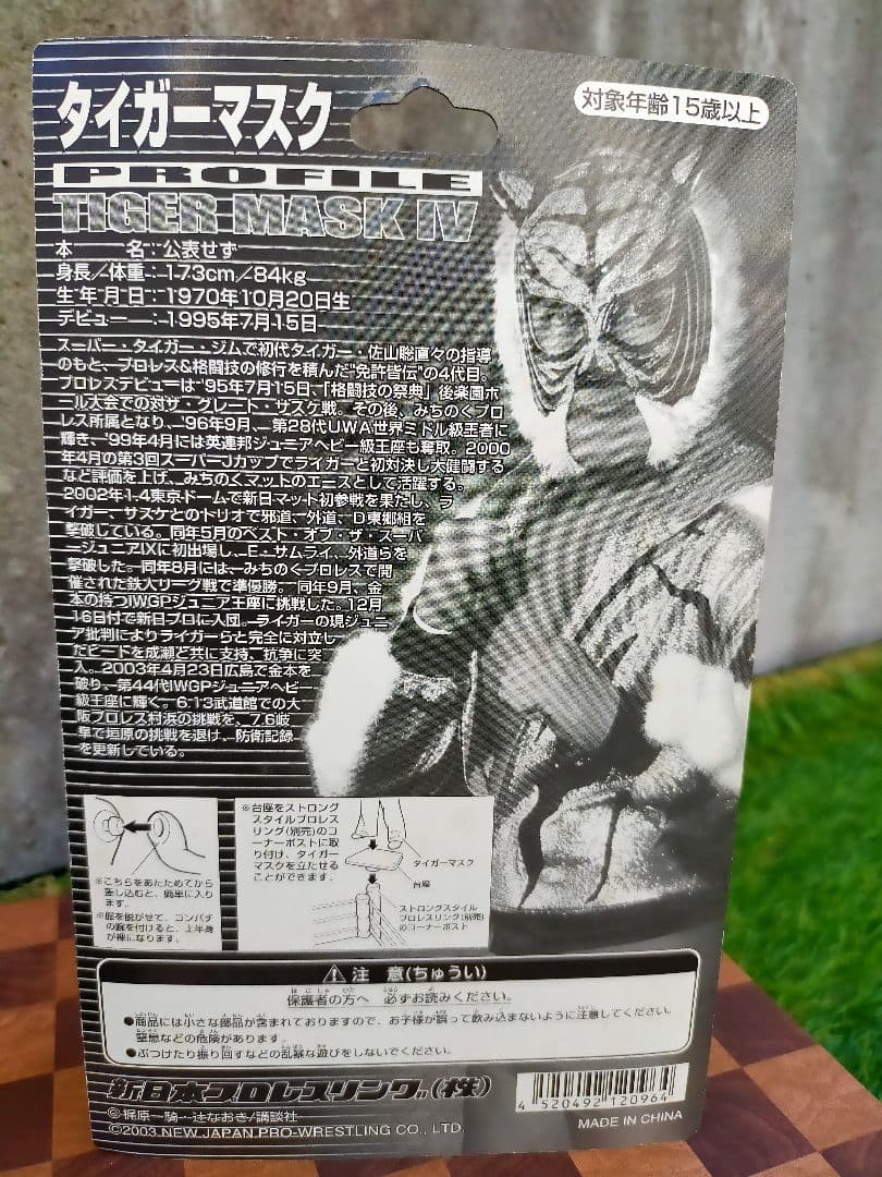 タイガーマスク４代目 フィギュア 【新品未開封】