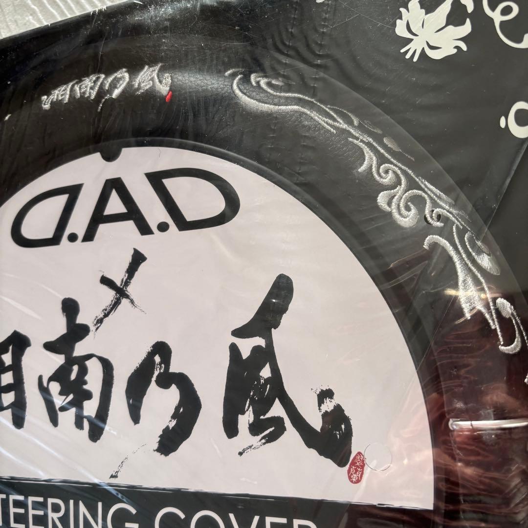 【値下げ】D.A.D×湘南乃風 ステアリングカバー