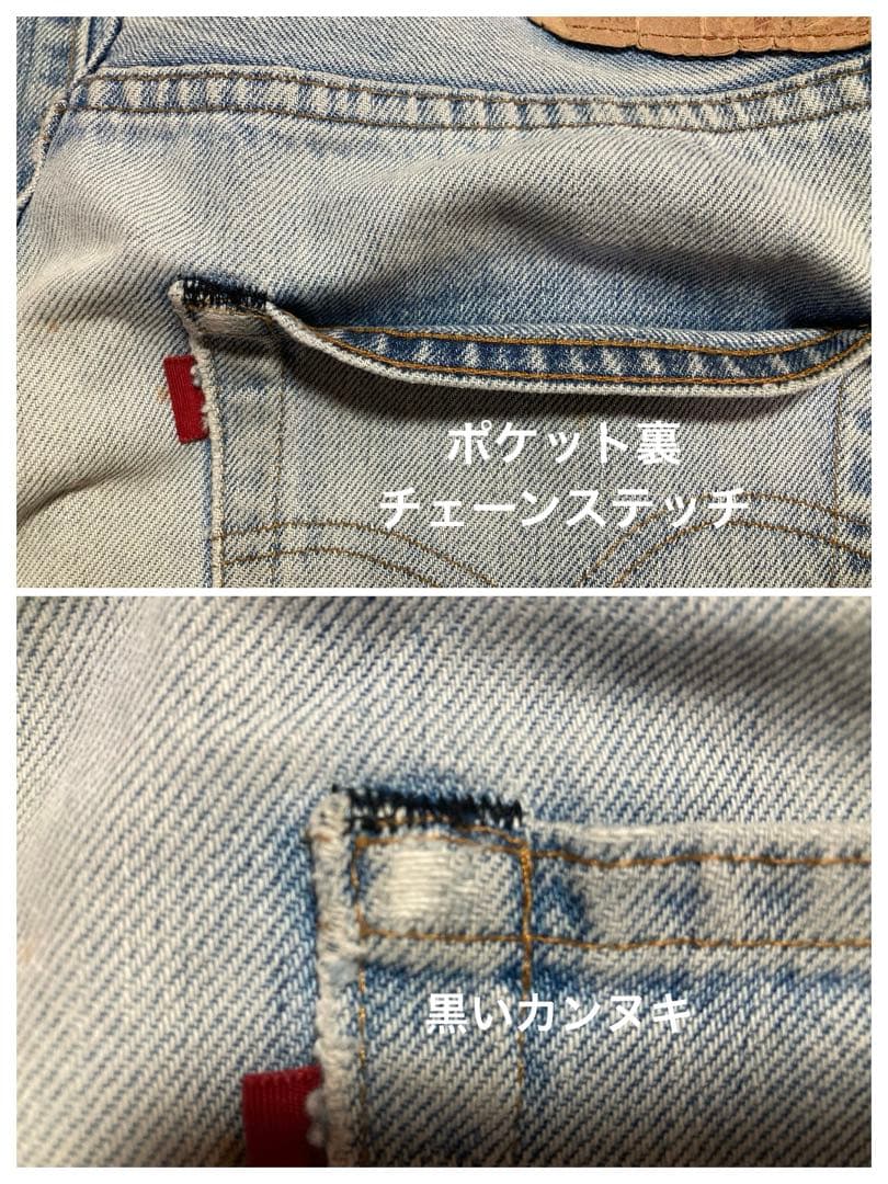 81年製造　リーバイス501-524 赤耳　黒カン　W33 USA製