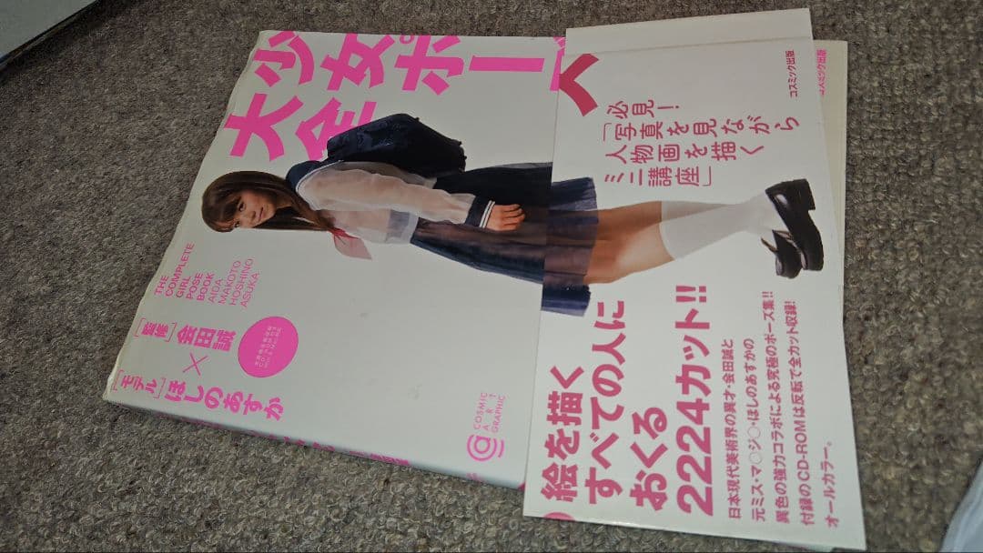 少女ポーズ大全