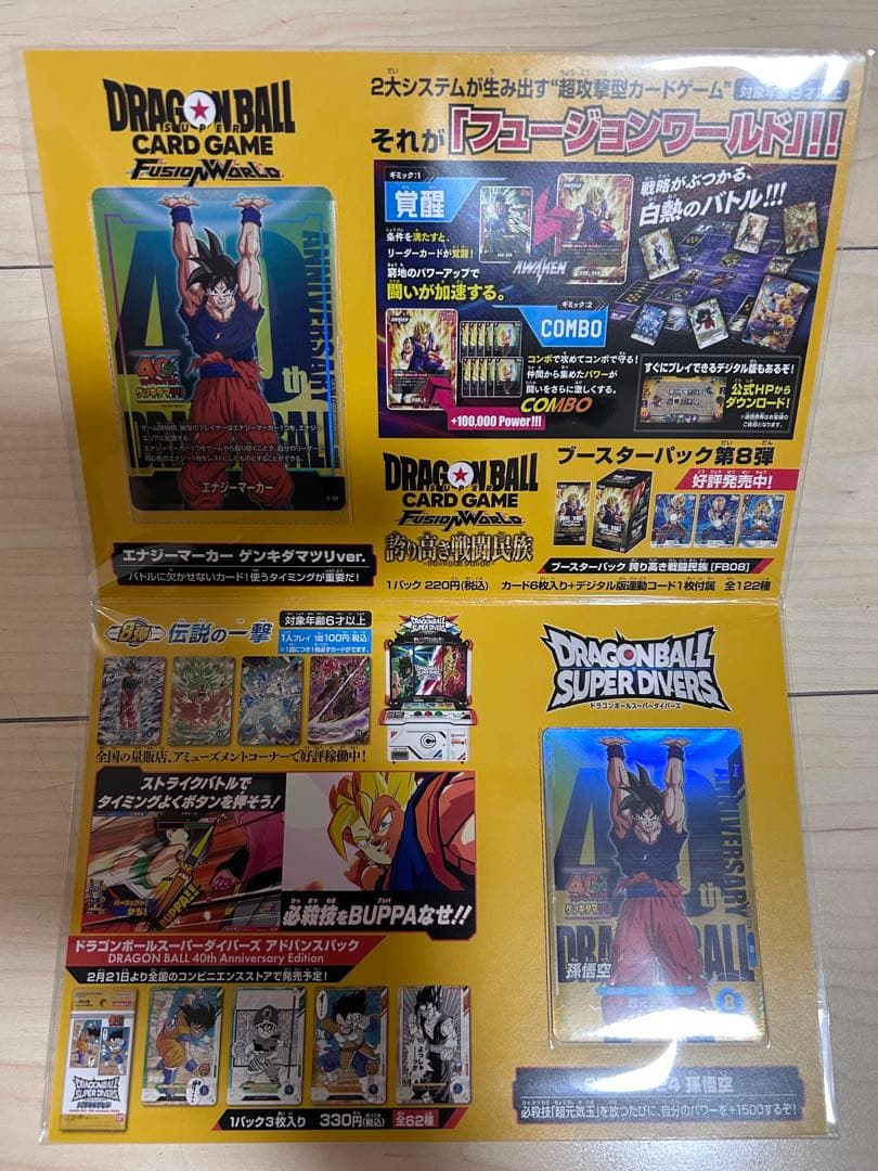★新品 ドラゴンボール ゲンキダマツリ 入場者特典