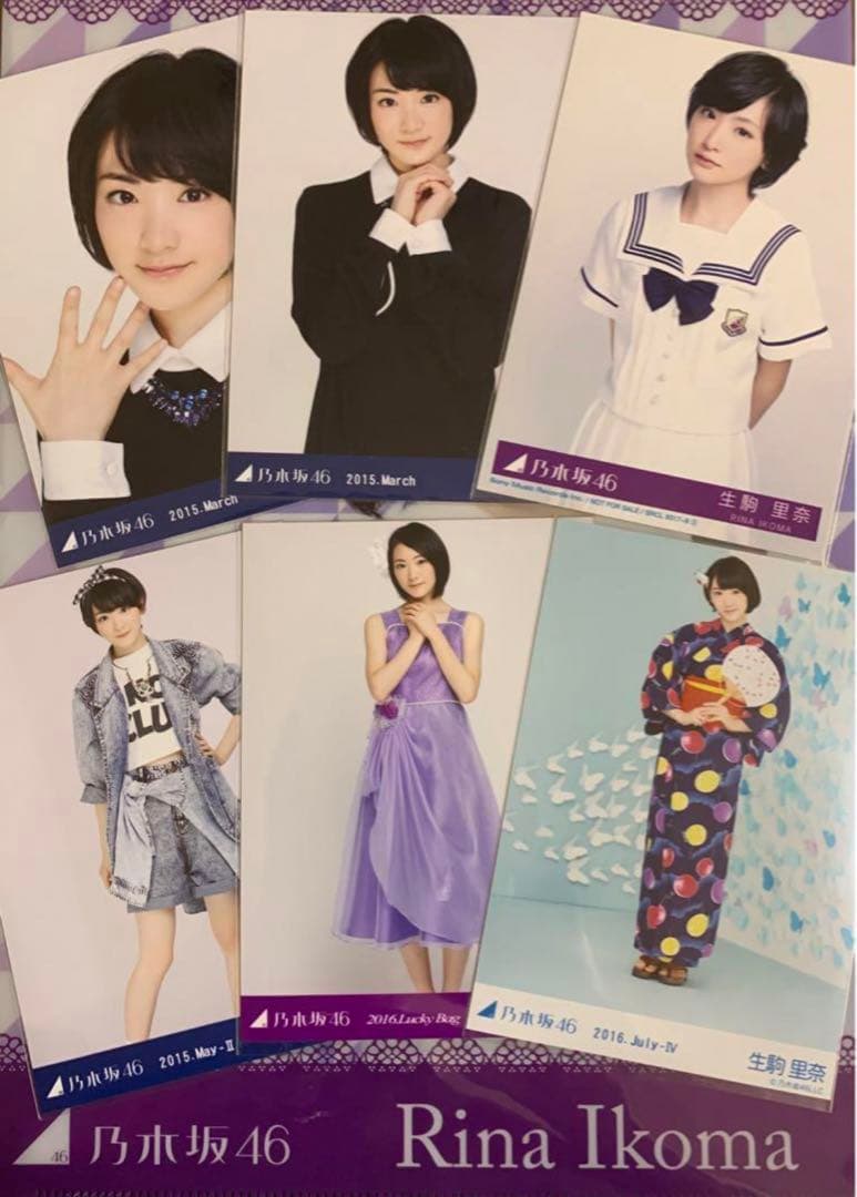 乃木坂46 生駒里奈 生写真 45枚まとめ売り①