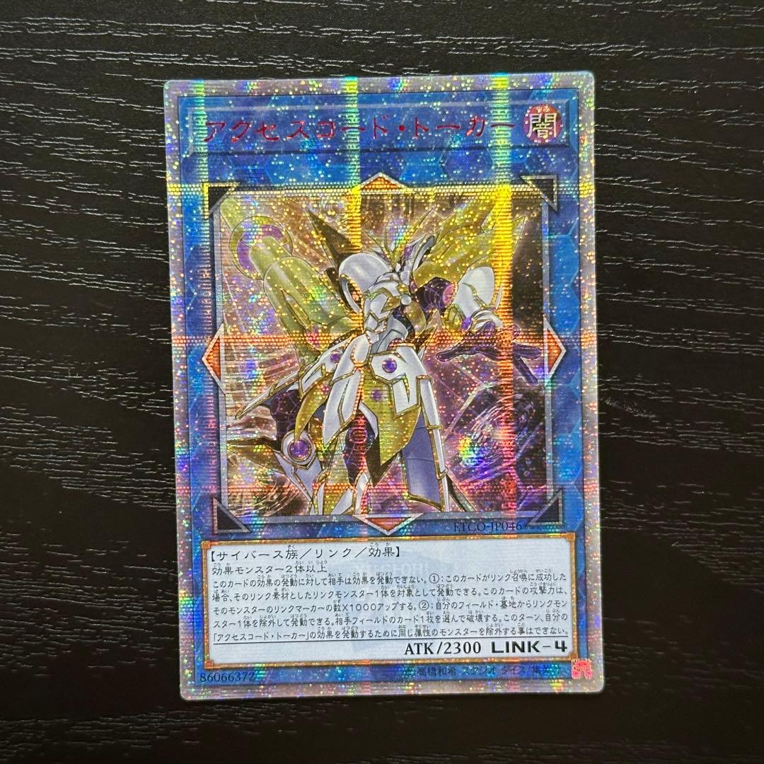 遊戯王 アクセスコードトーカー 20th アジア版 中国表記