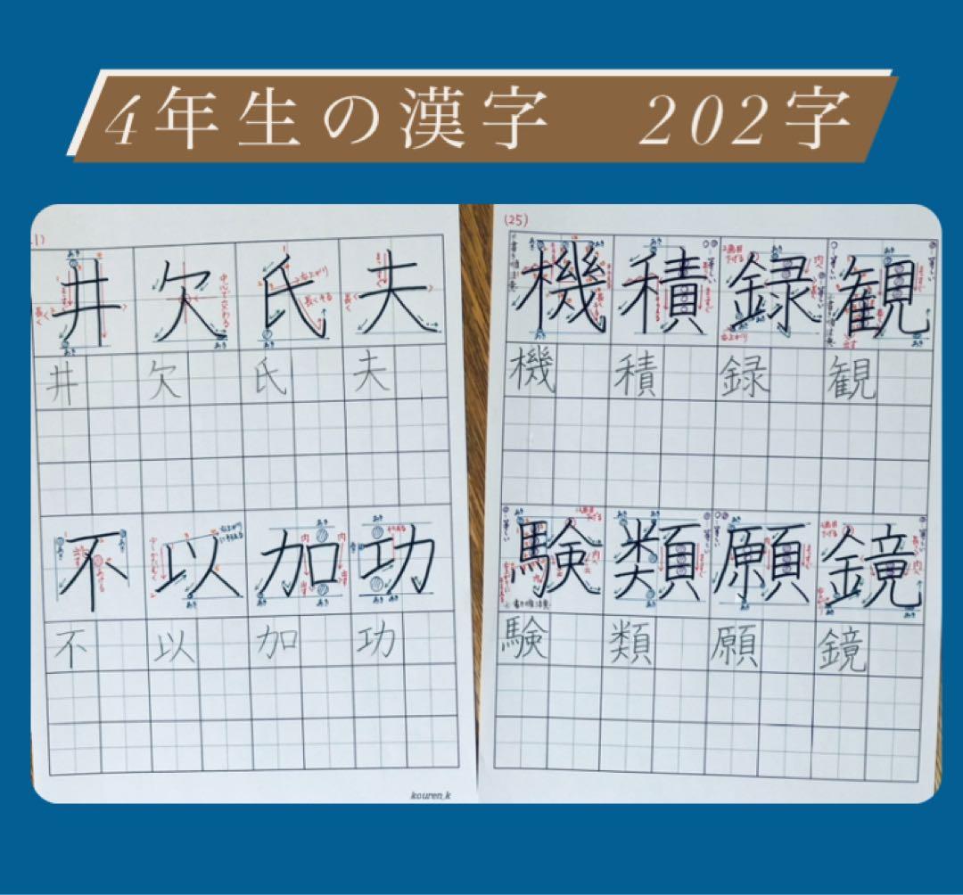 【新学期】全部セット1～4年漢字ひらがな・カタカナ等⭐️紅福のお手本プリント⭐️