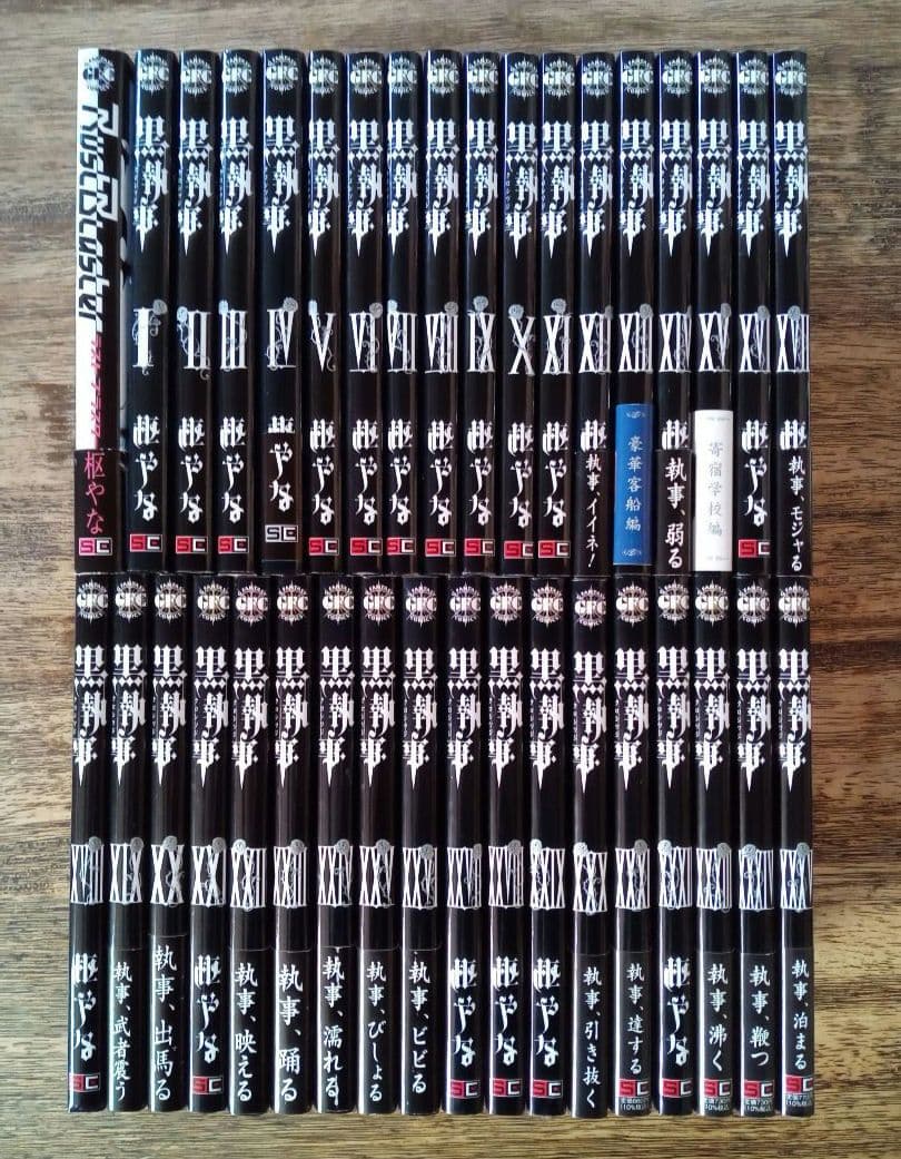 黒執事 全35巻＋ラストブラスター 36冊セット