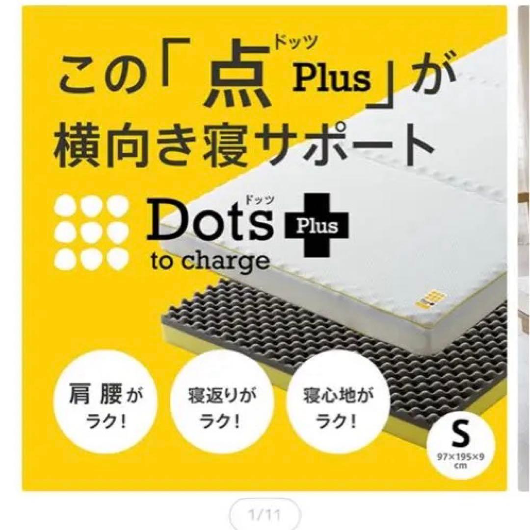 【値下げ】西川　睡眠ラボ　ドッツプラス　マットレス　シングル