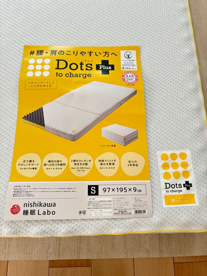 【値下げ】西川　睡眠ラボ　ドッツプラス　マットレス　シングル