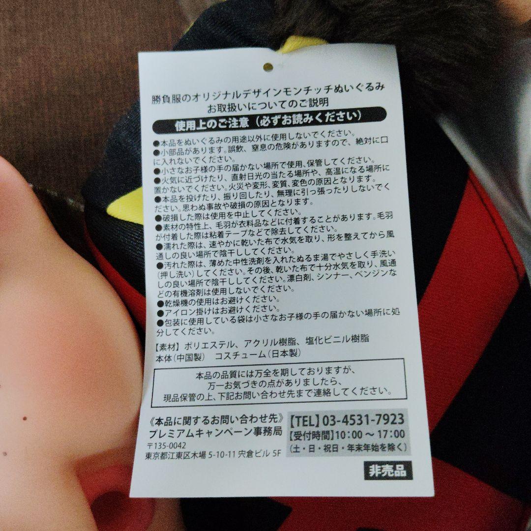 【✨✨非売品✨✨】JRA★♥モンチッチ♥★リバティアイランド★勝負服★ぬいぐるみ