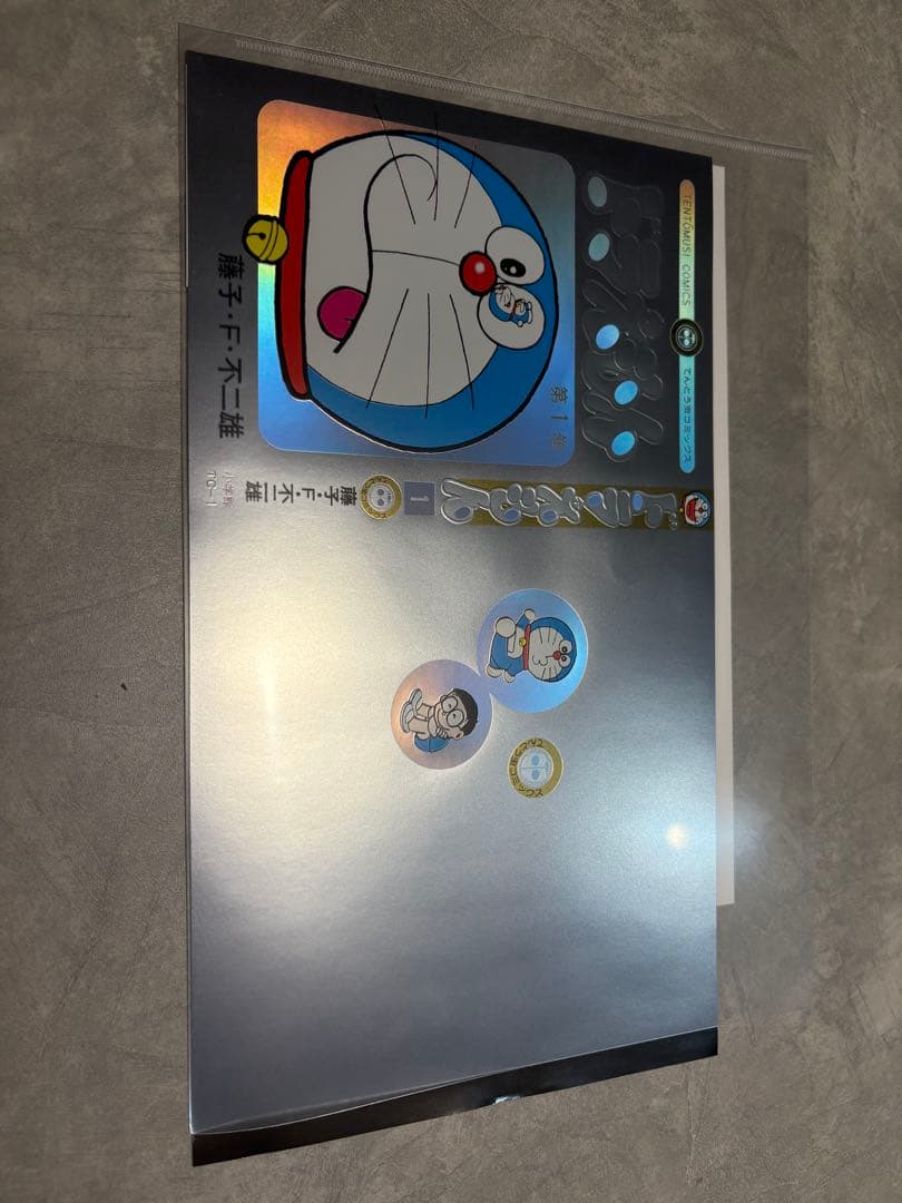 ドラえもん1巻　当選品　50周年スペシャルカバー　豪華ホログラム未来ふうカバー