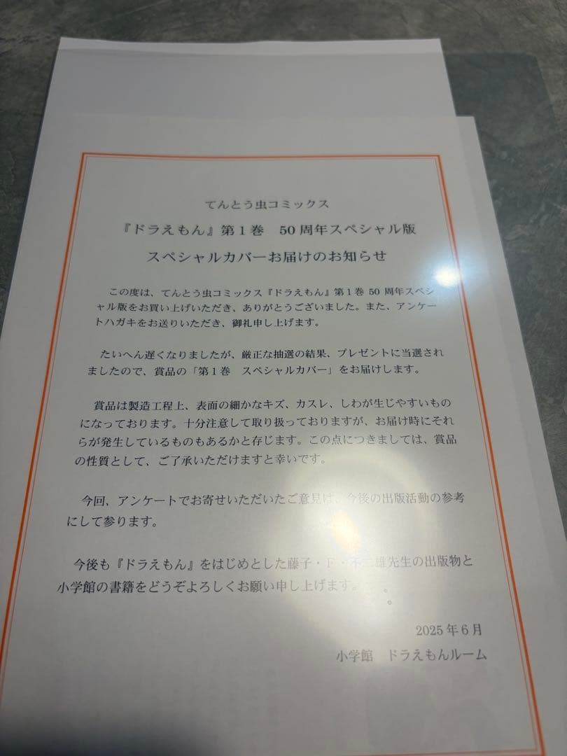 ドラえもん1巻　当選品　50周年スペシャルカバー　豪華ホログラム未来ふうカバー