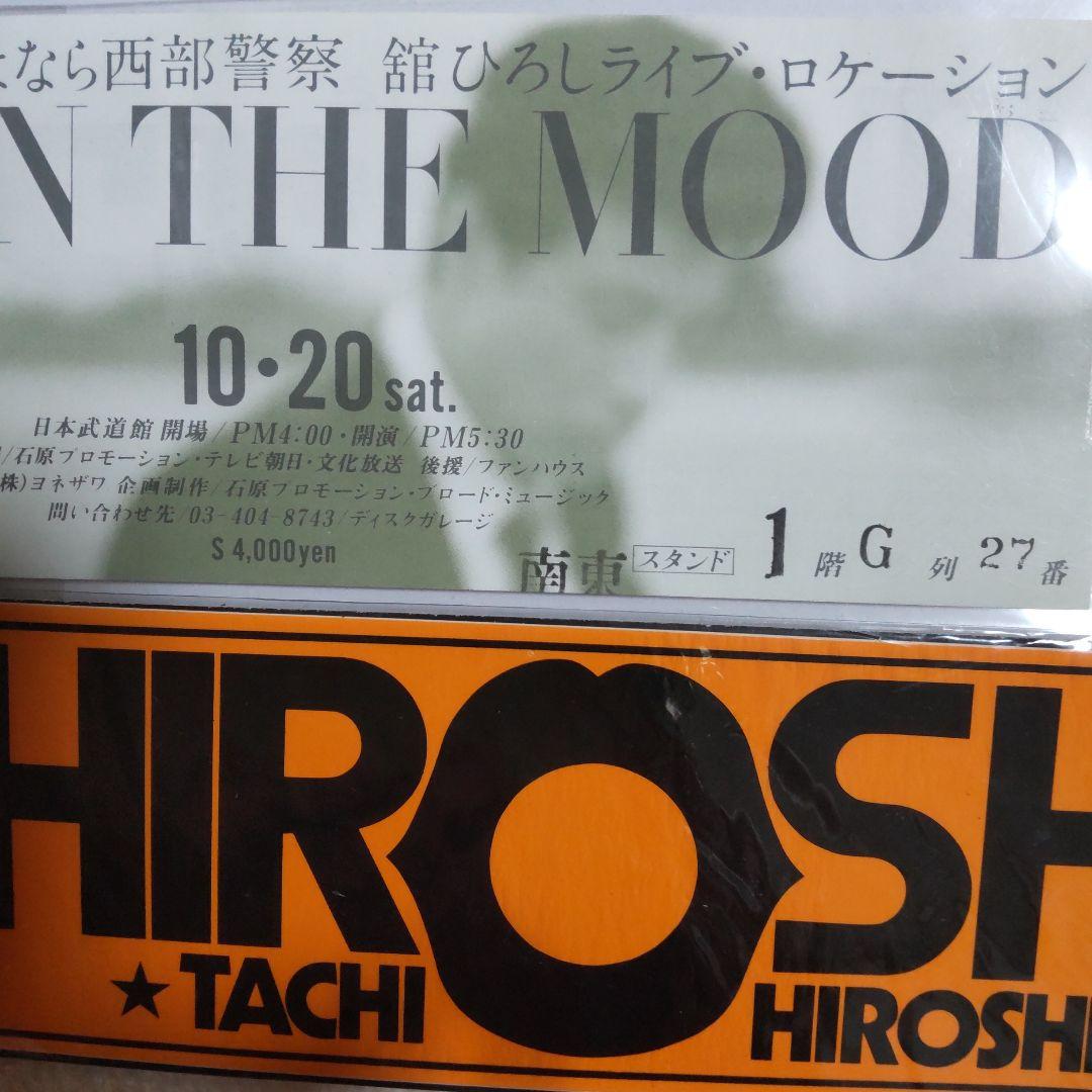 舘ひろしインザムードステッカーセット