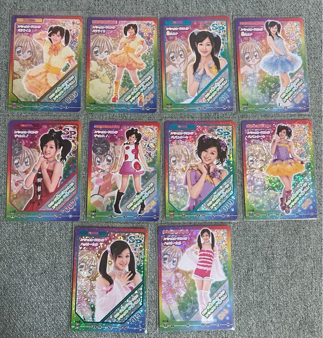 きらりんレボリューション　データカードダス　実写カード　10枚　激レア　おまけ付