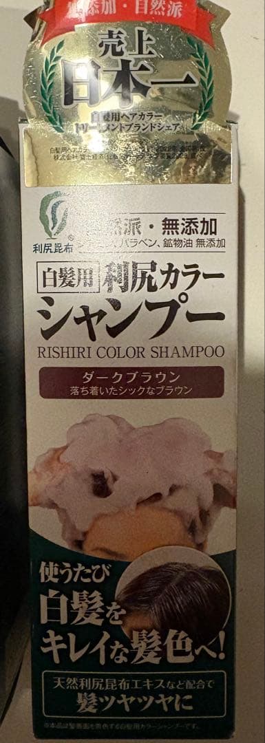【未開封】利尻昆布カラーシャンプー ダークブラウン200ml 4本セット