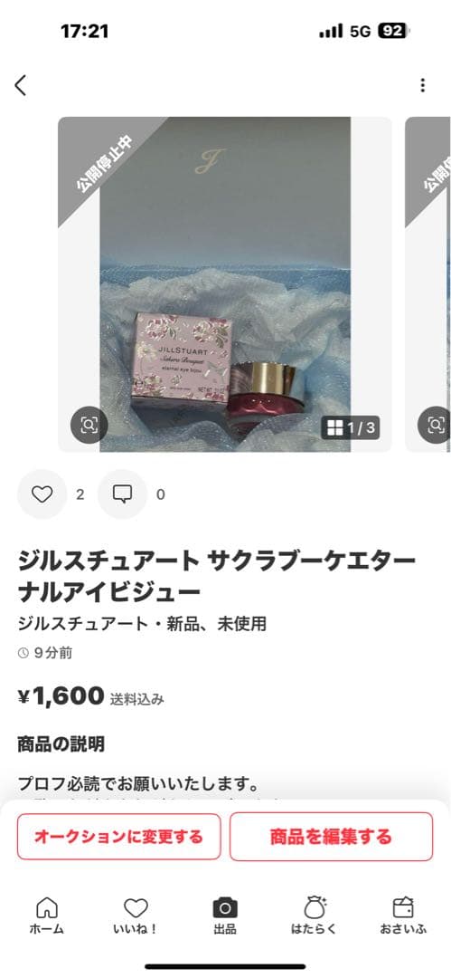 ジルスチュアート ブルームリップキャンディ