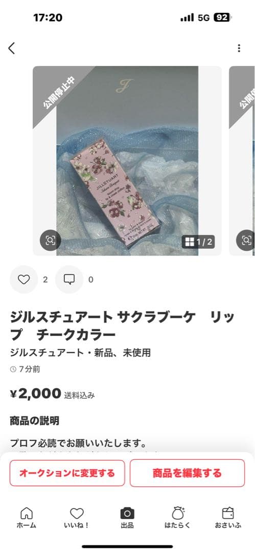 ジルスチュアート ブルームリップキャンディ