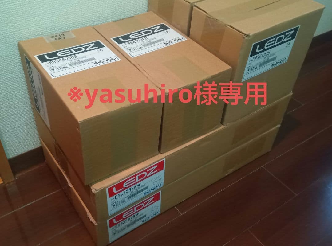 遠藤照明12灯セット③