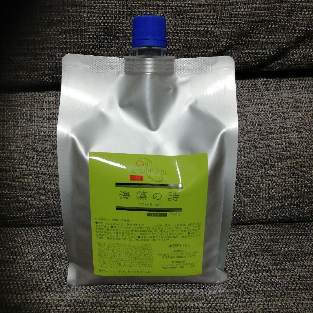 業務用　海藻の詩　コーヒーブラウン