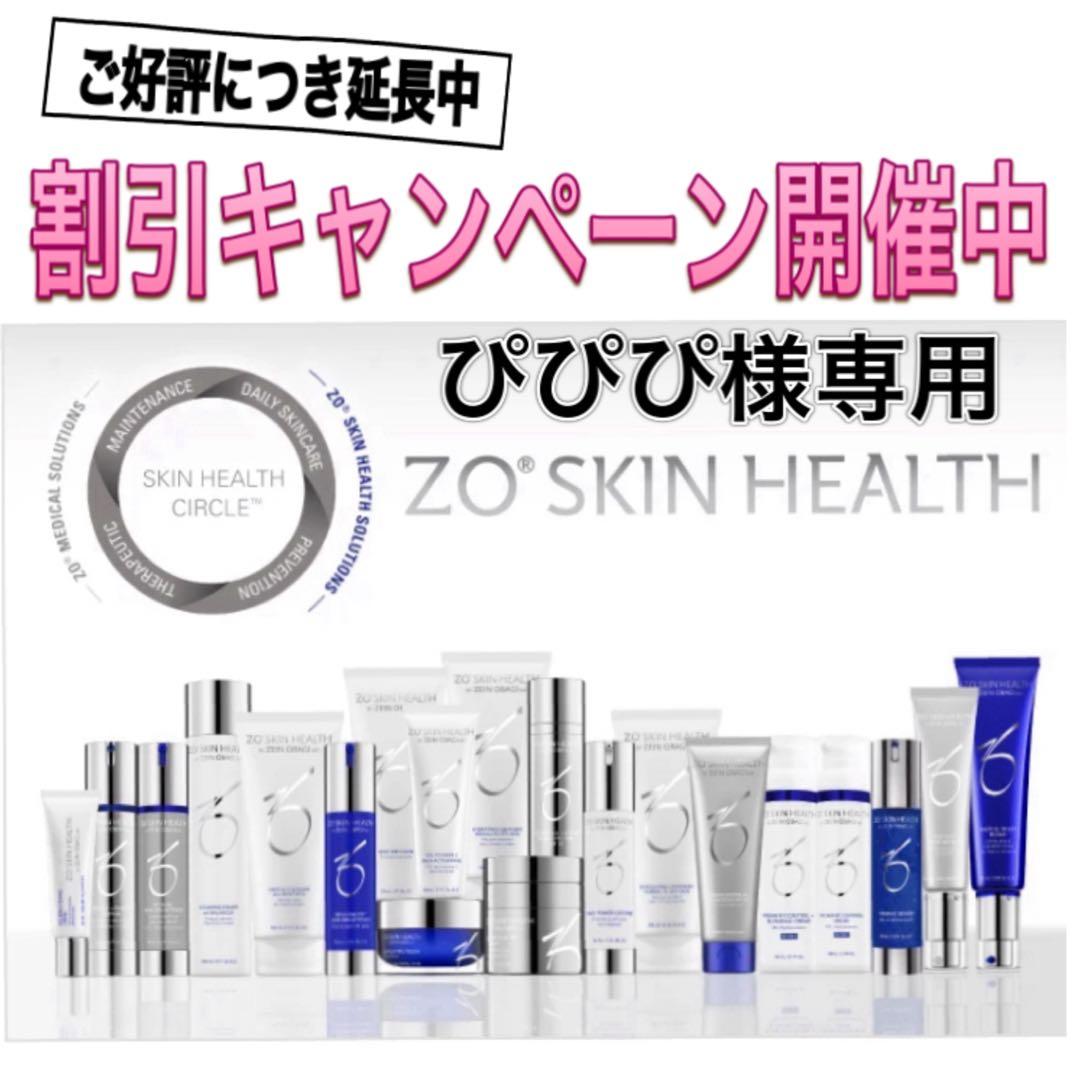 ぴぴぴ様 ゼオスキン 新品 7点セット