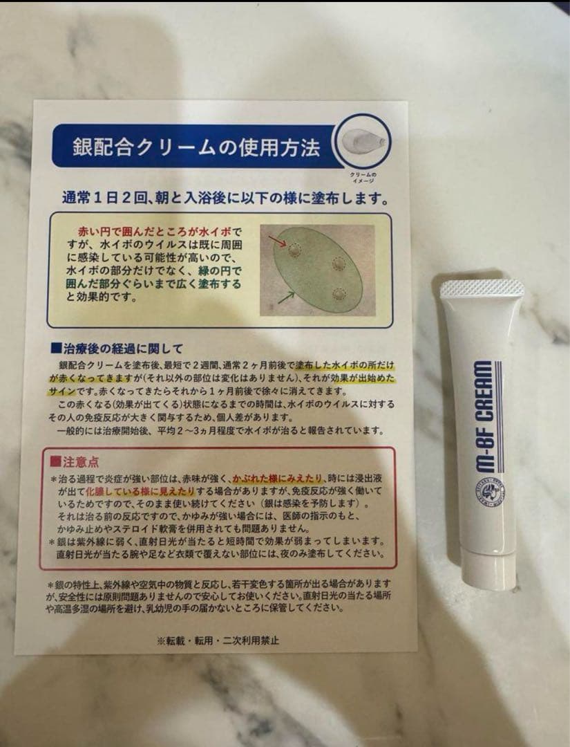 3本　M-BF CREAM 水いぼクリーム