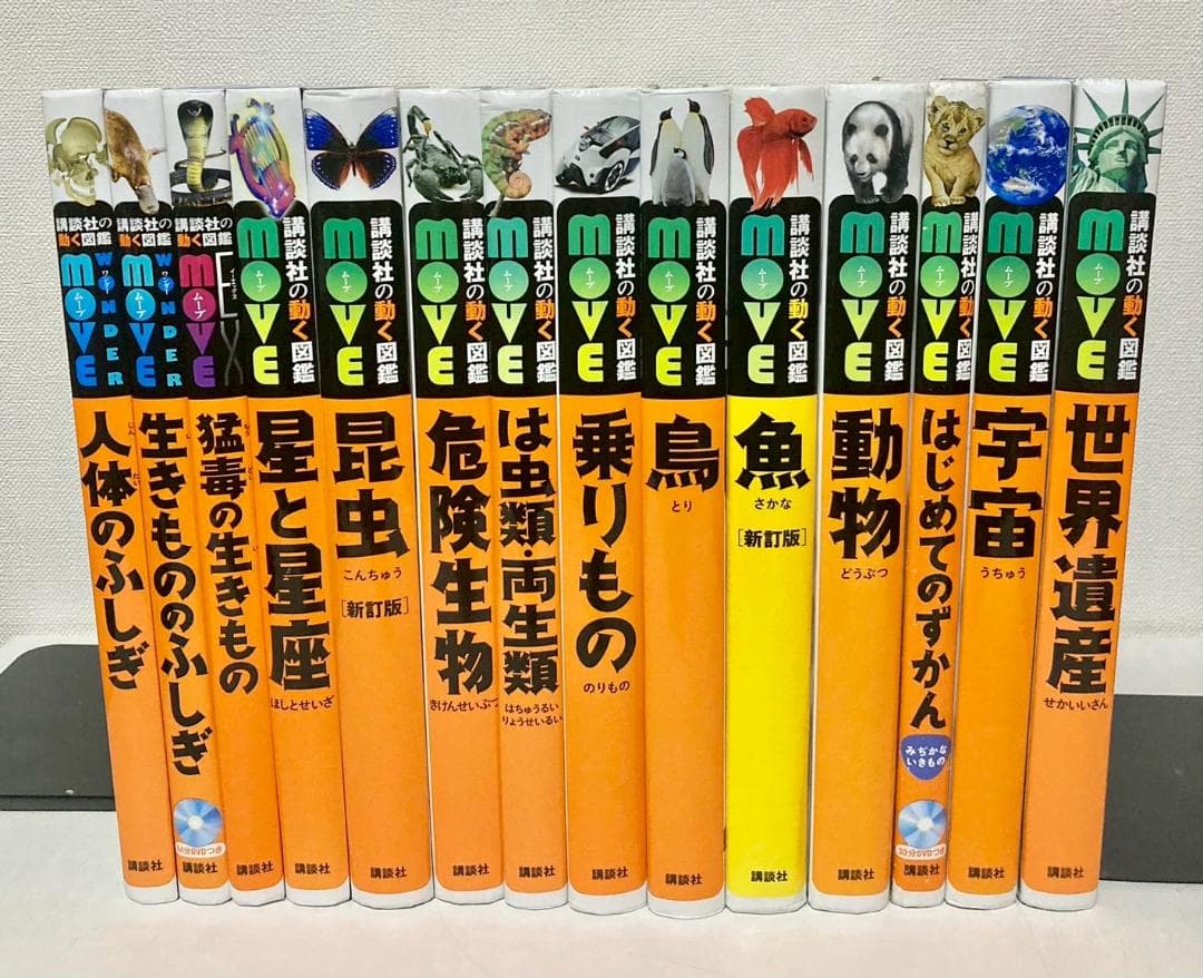 講談社の動く図鑑MOVE シリーズ　14冊セット